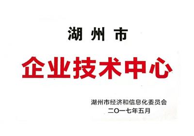 湖州市企業技術中心